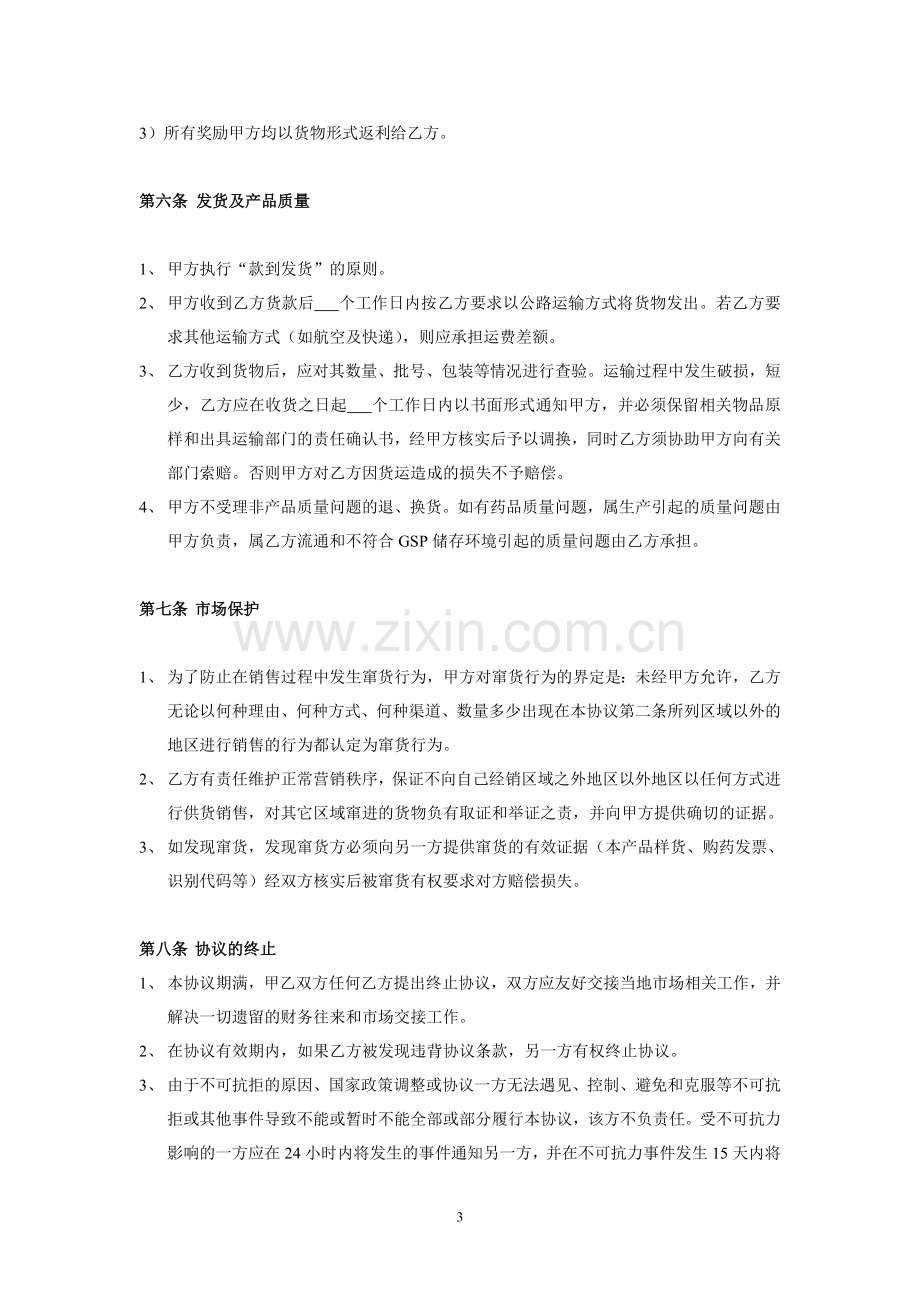 产品经销协议书.doc_第3页