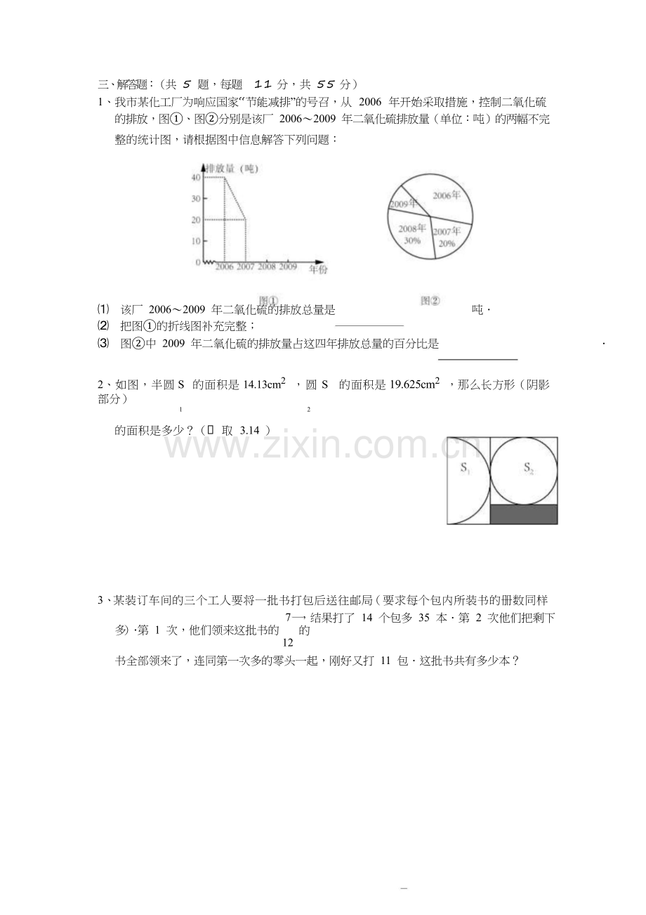 2013年稼轩中学小升初考试数学试题(下午卷).doc_第2页