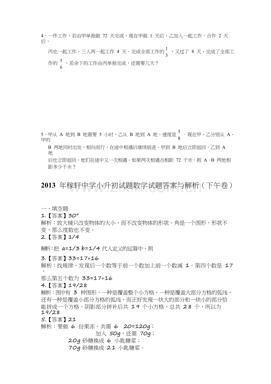 2013年稼轩中学小升初考试数学试题(下午卷).doc_第3页