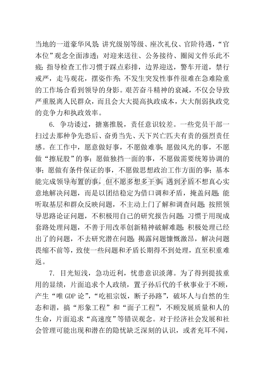 一些党员干部精神懈怠的问题主要表现在以下九个方面.doc_第3页