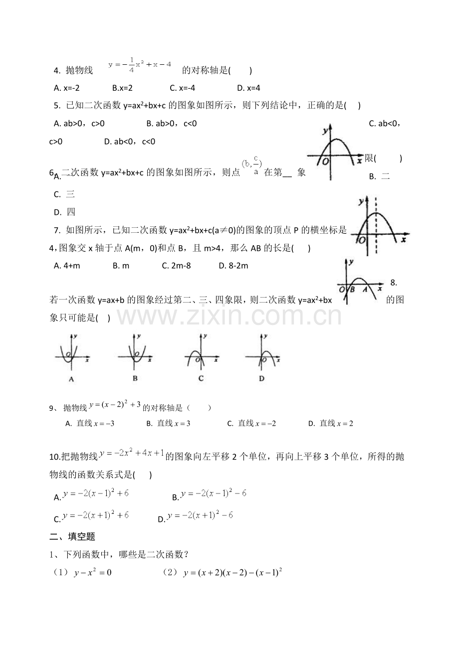 初中二次函数知识点总结(全面).doc_第2页