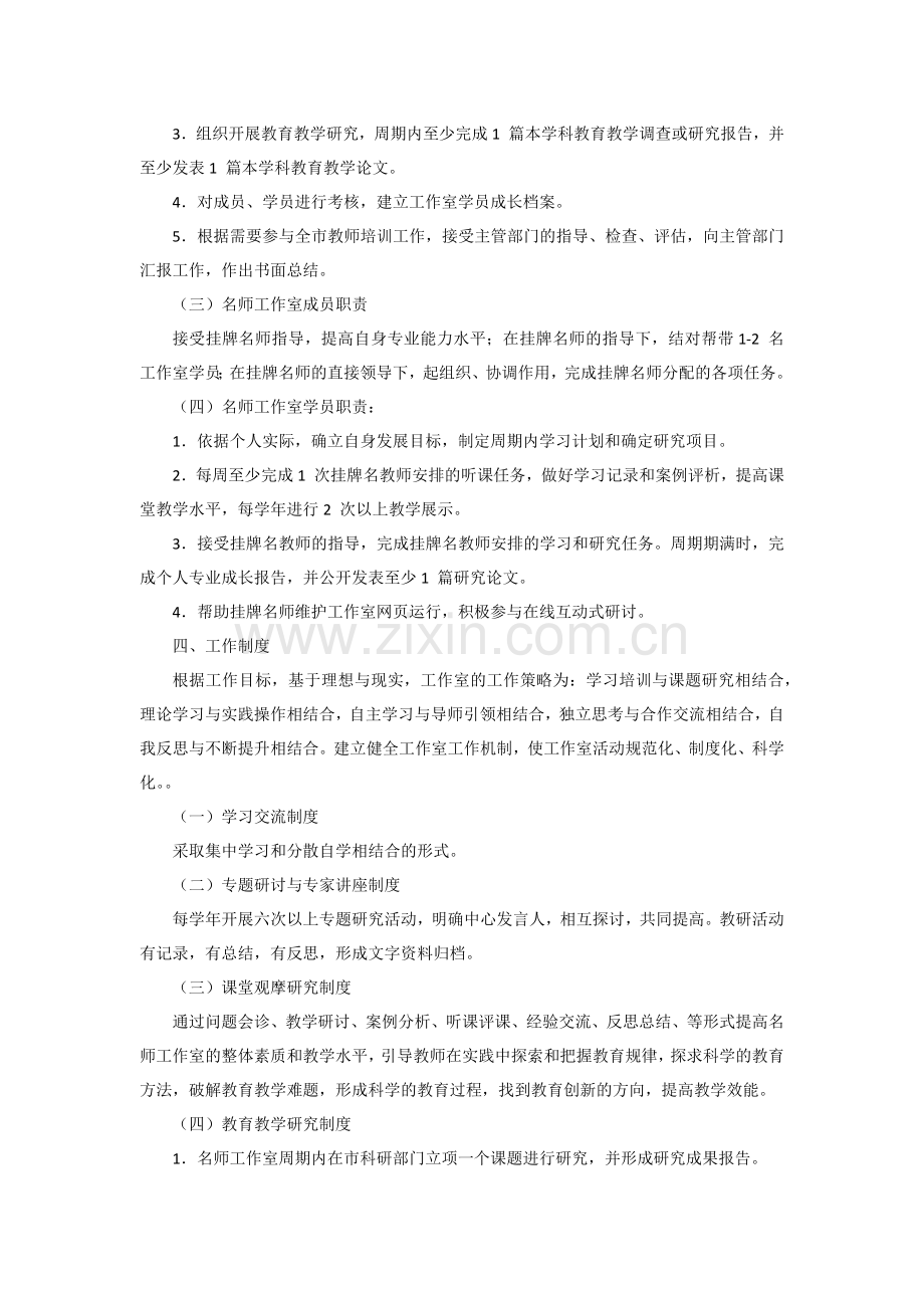 名师工作室计划.docx_第2页