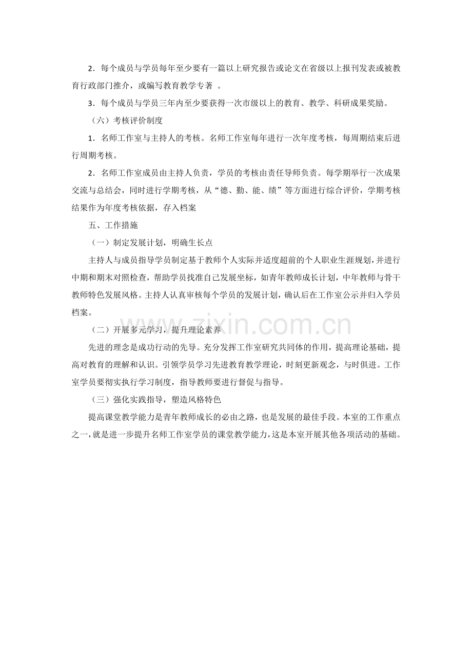 名师工作室计划.docx_第3页