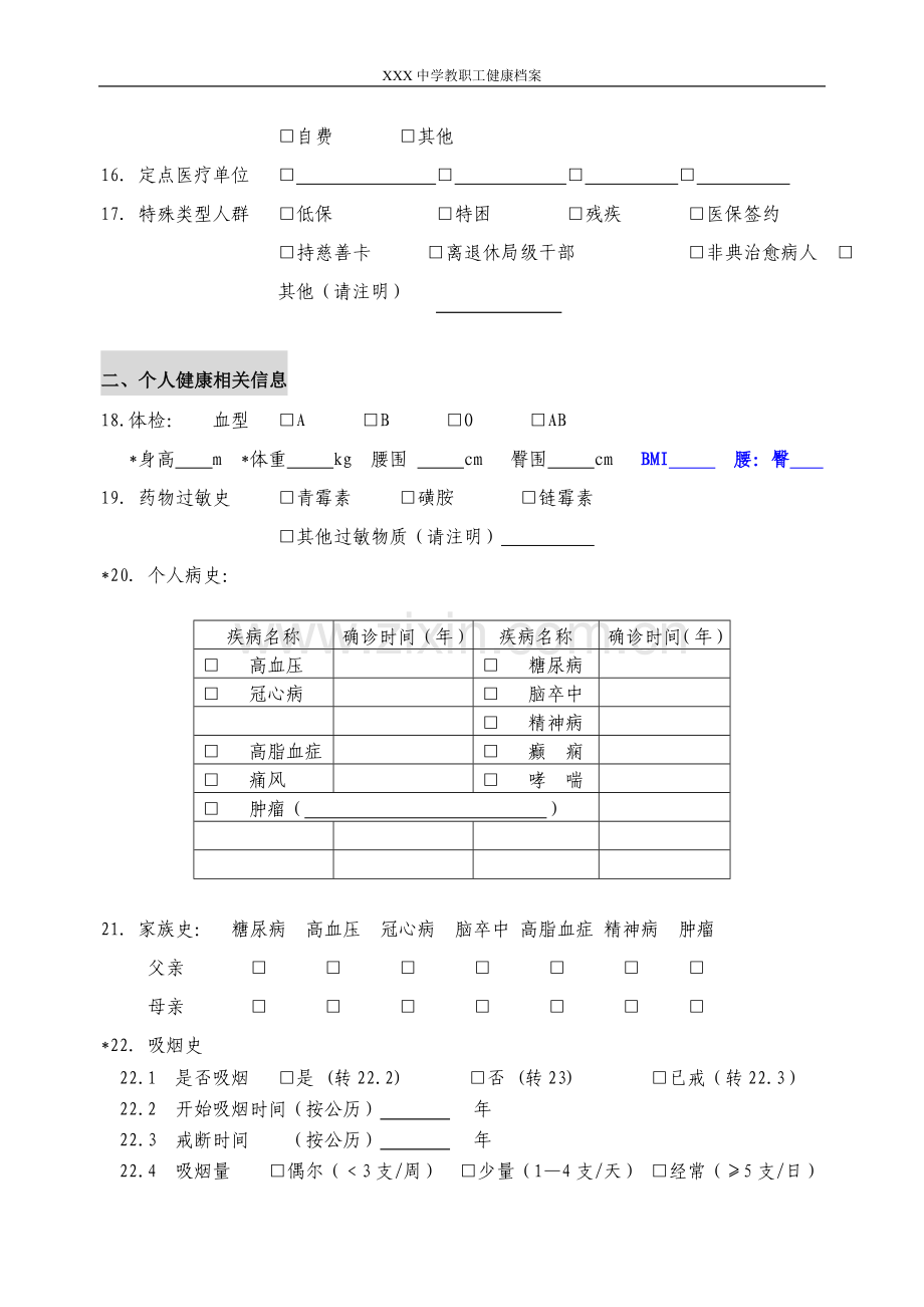 教职工健康档案.doc_第3页