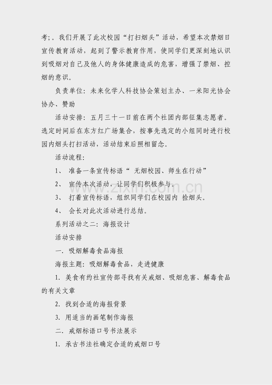 公寓戒烟活动策划书范文(必备10篇).pdf_第2页