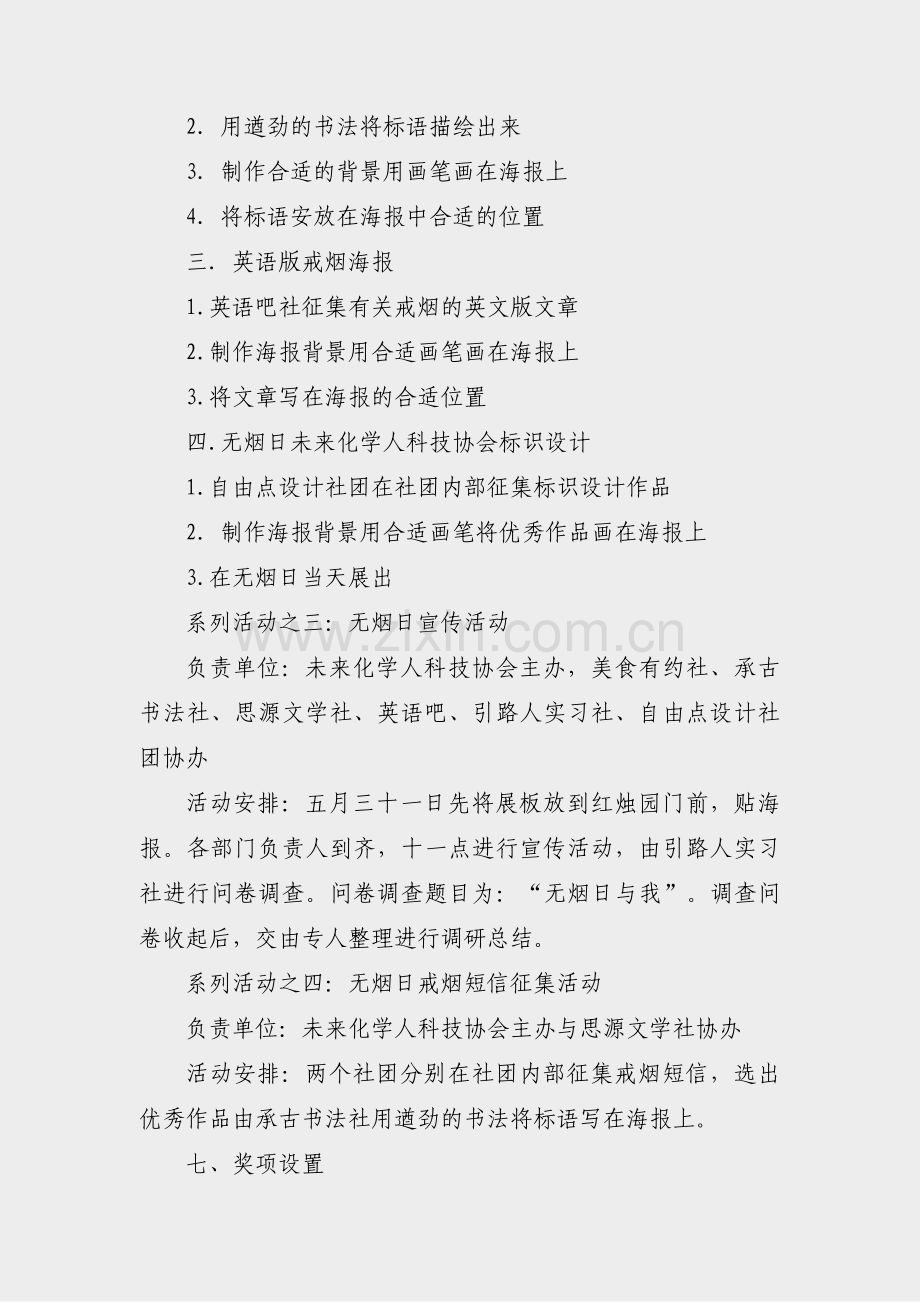 公寓戒烟活动策划书范文(必备10篇).pdf_第3页