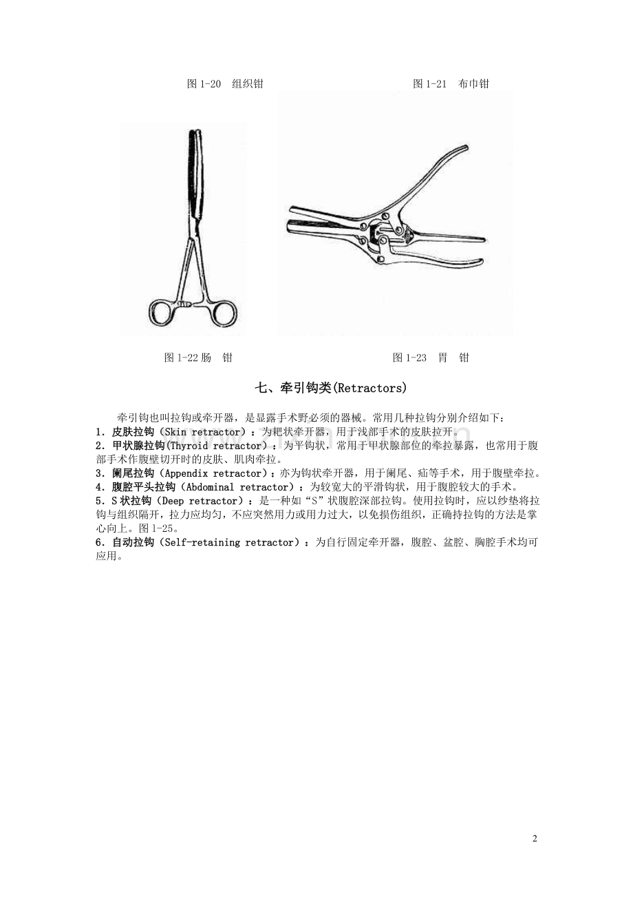 外科手术常用器械及使用方法.doc_第2页