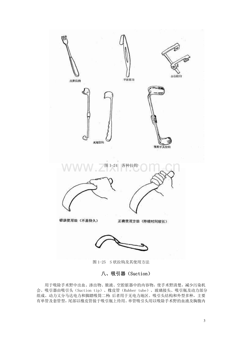 外科手术常用器械及使用方法.doc_第3页