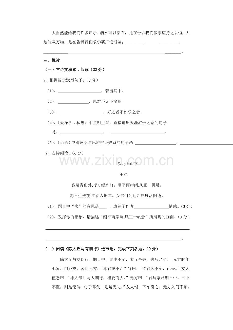 部编七年级下册期中考试语文试题.doc_第3页