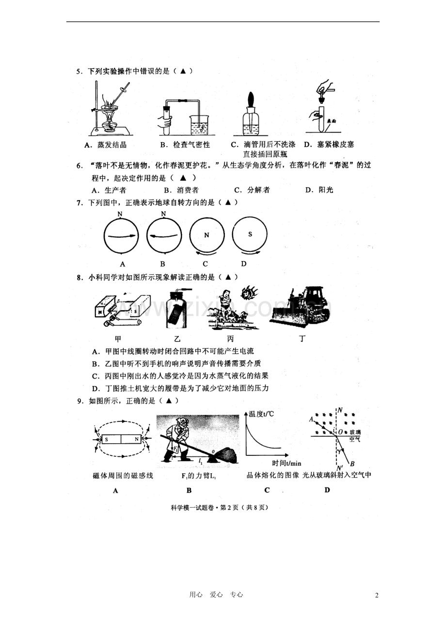 浙江省余姚市九年级科学学业模拟考试试题(扫描版)浙教版.doc_第2页