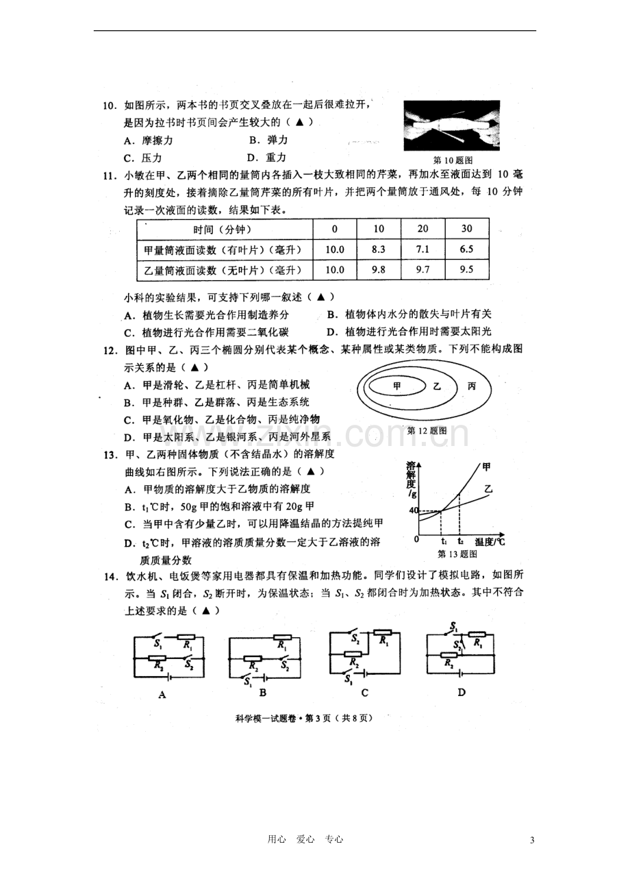 浙江省余姚市九年级科学学业模拟考试试题(扫描版)浙教版.doc_第3页