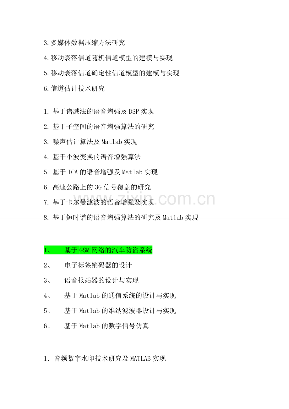 通信工程专业毕业设计题目列举.doc_第2页