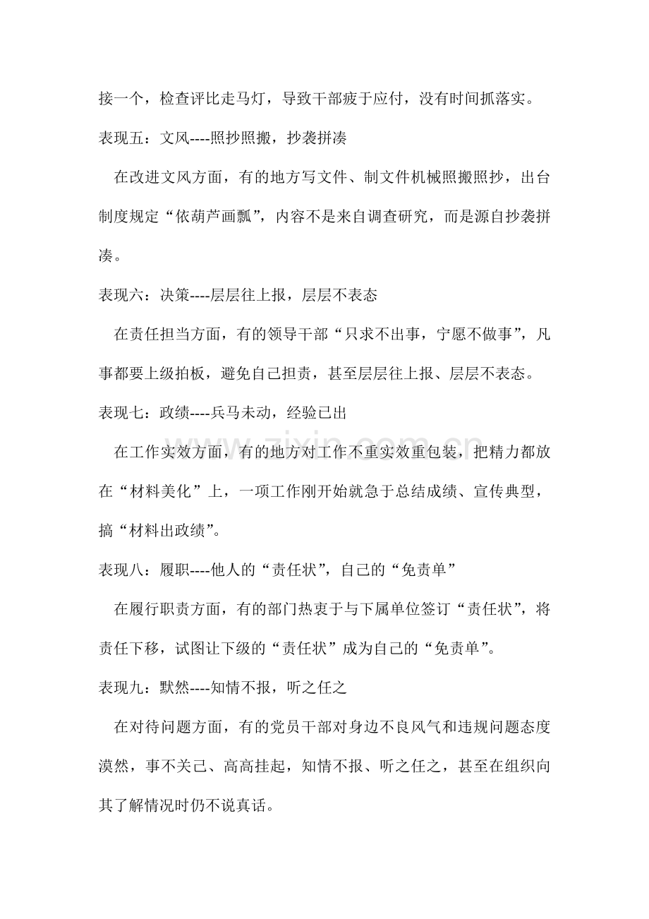 形式主义、官僚主义新表现值得警惕.docx_第2页