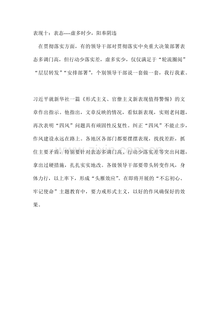 形式主义、官僚主义新表现值得警惕.docx_第3页