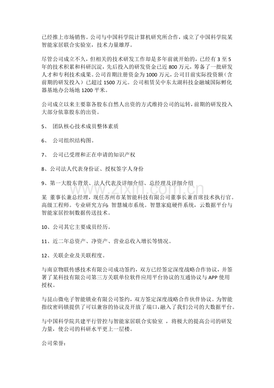 智能家居商业策划书5.docx_第3页