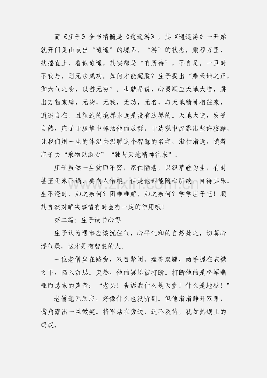 庄子读书心得(多篇).docx_第2页