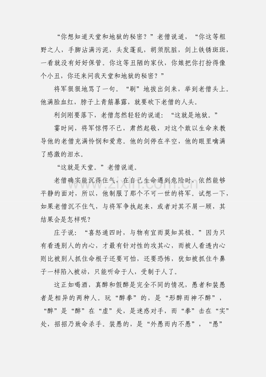 庄子读书心得(多篇).docx_第3页