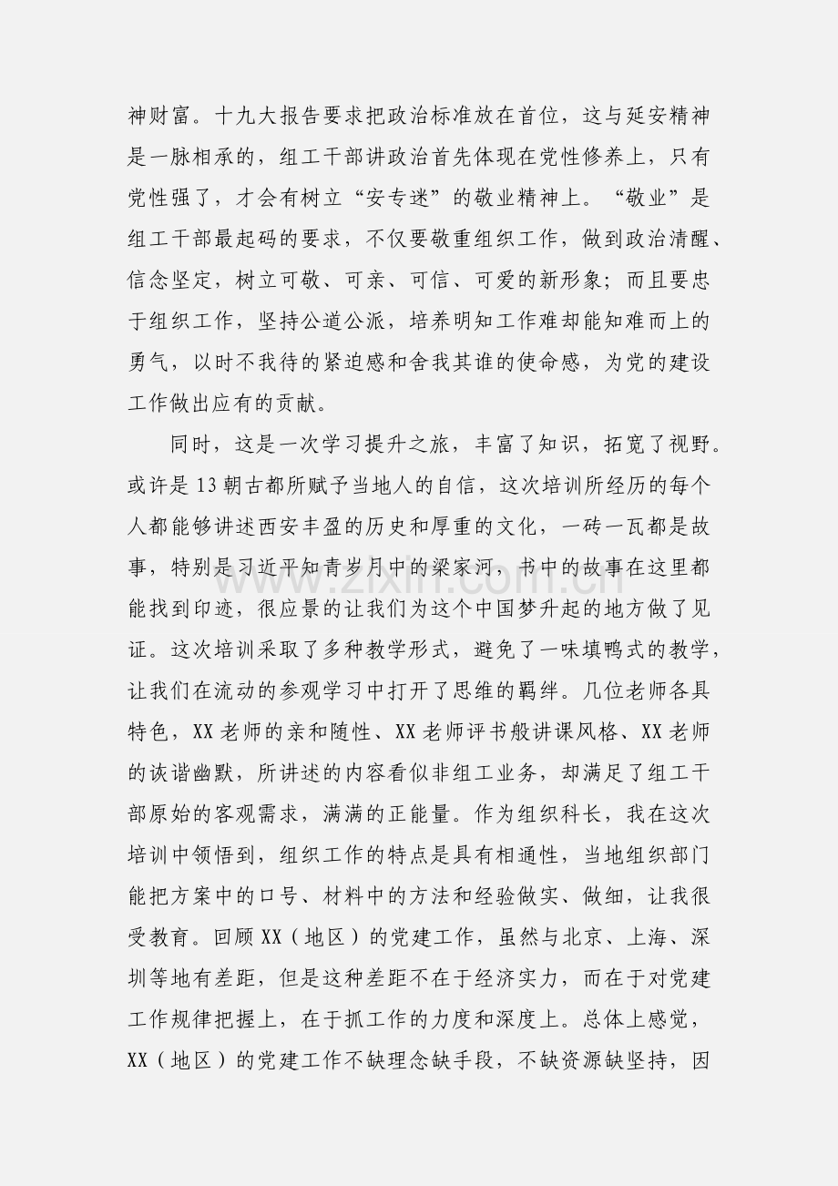 组工干部延安学习心得体会.docx_第2页