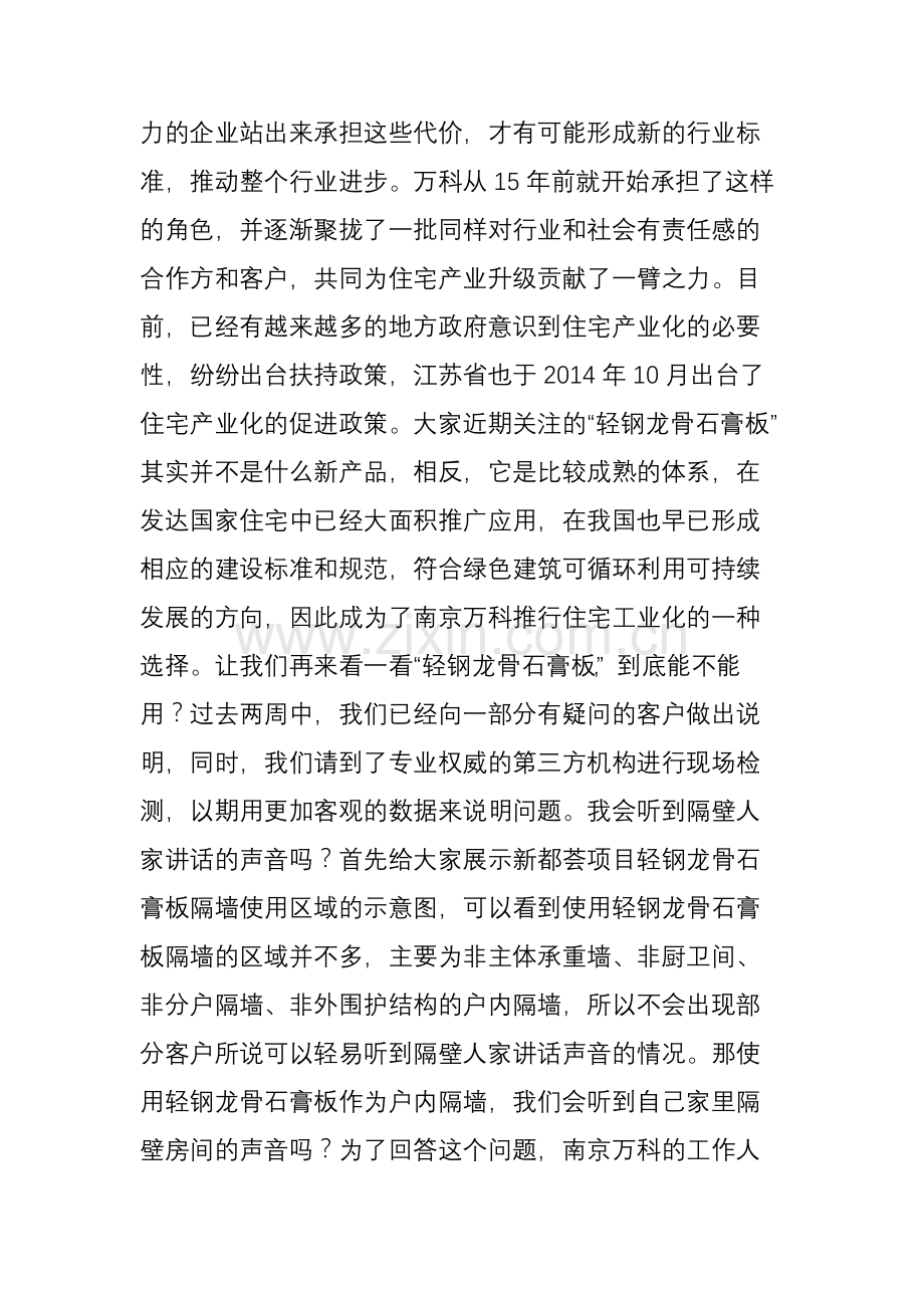 关于轻钢龙骨石膏板隔墙-我们有话说.doc_第2页