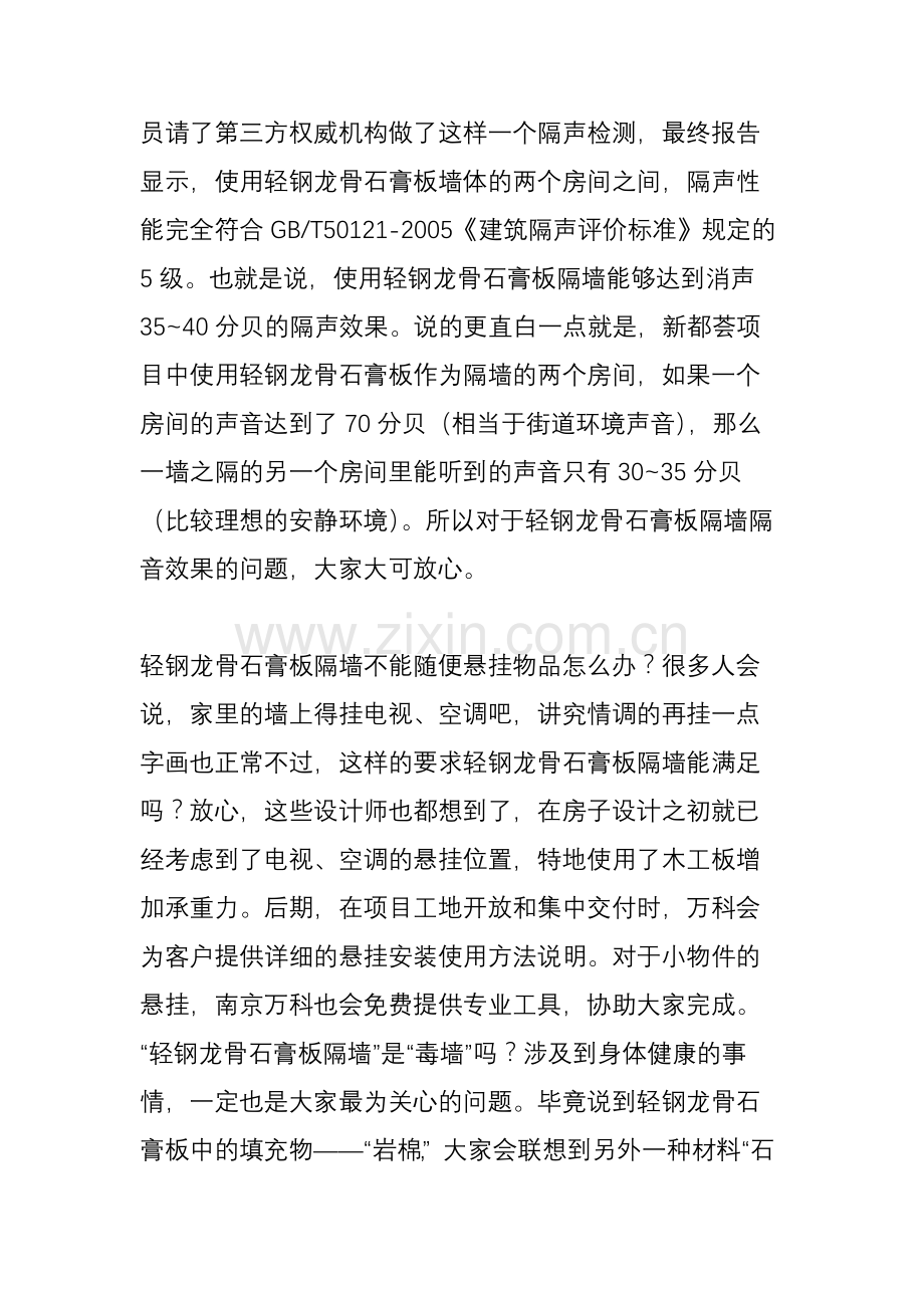 关于轻钢龙骨石膏板隔墙-我们有话说.doc_第3页