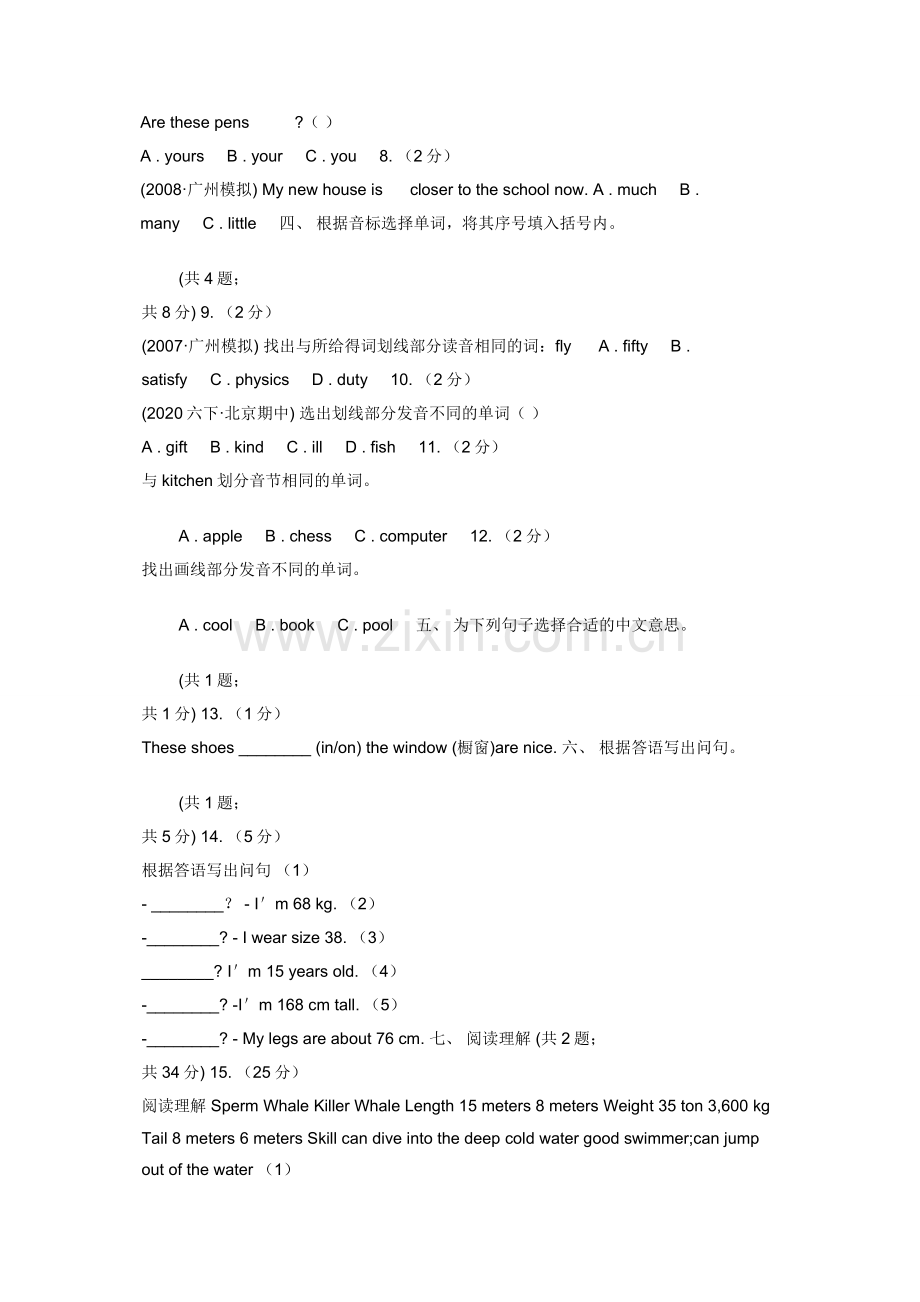 人教版PEP英语六年级下册Unit-1-How-tall-are-you---Part-B-同步训练.docx_第2页