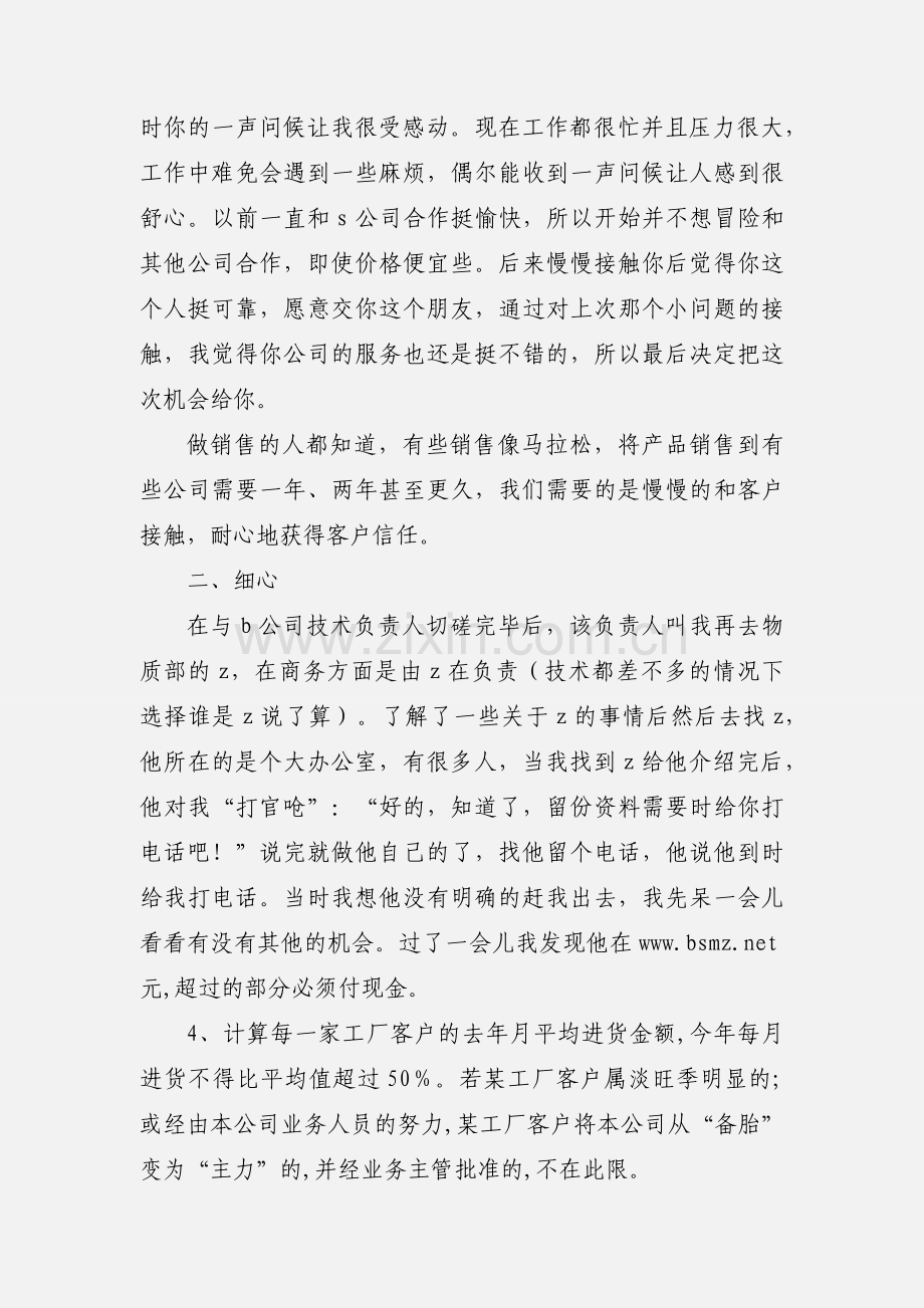 工业品销售的几点心得体会.docx_第2页