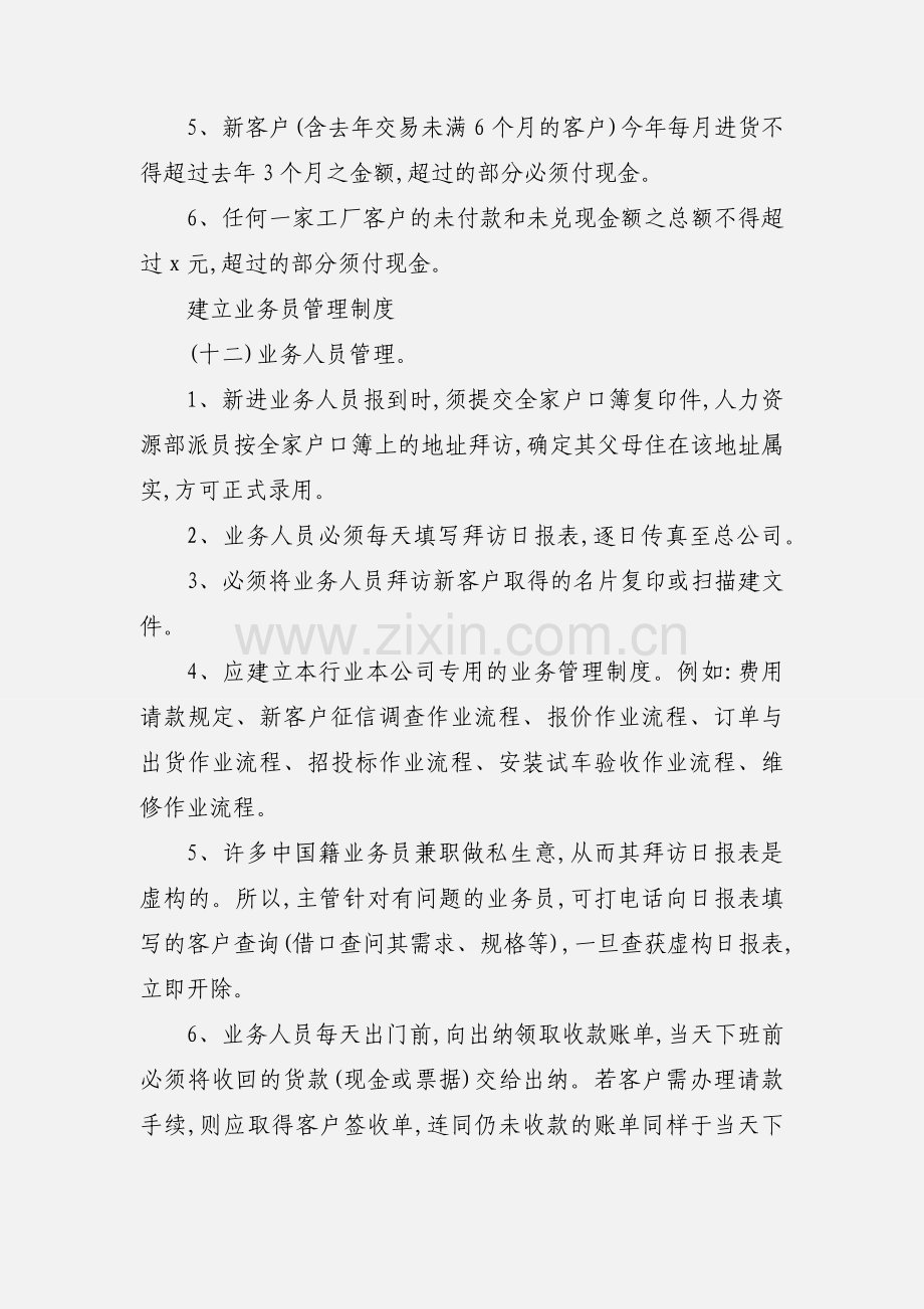 工业品销售的几点心得体会.docx_第3页