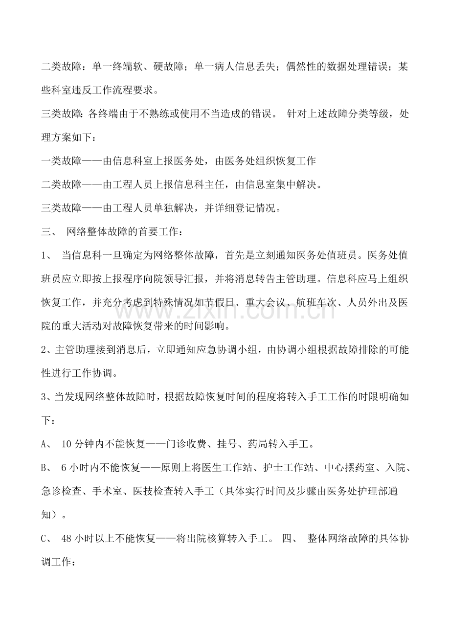 医院网络故障应急预案.docx_第2页