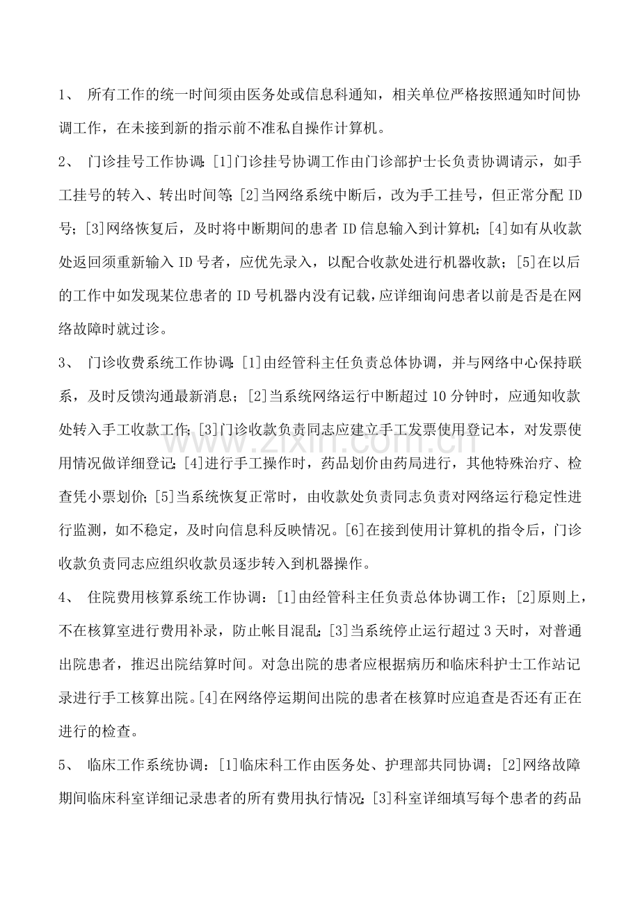 医院网络故障应急预案.docx_第3页