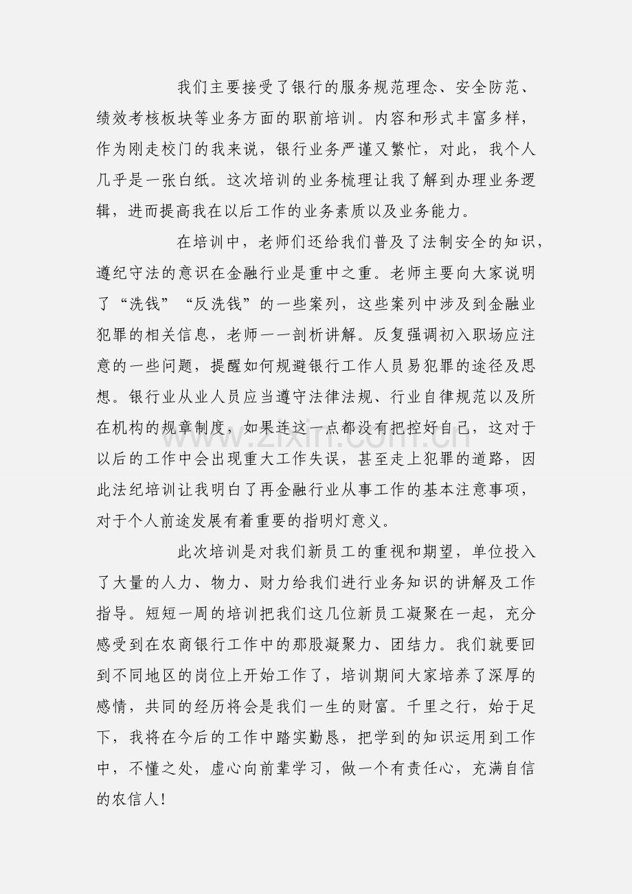 新员工岗前培训心得体会范文.docx_第2页