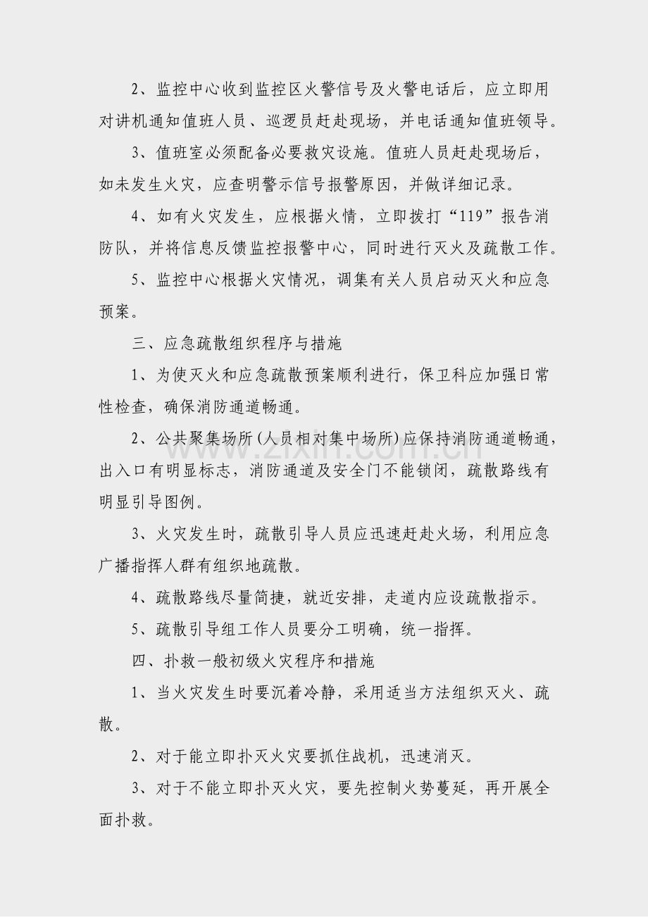 夏季物业消防应急预案范文(优选31篇).pdf_第3页