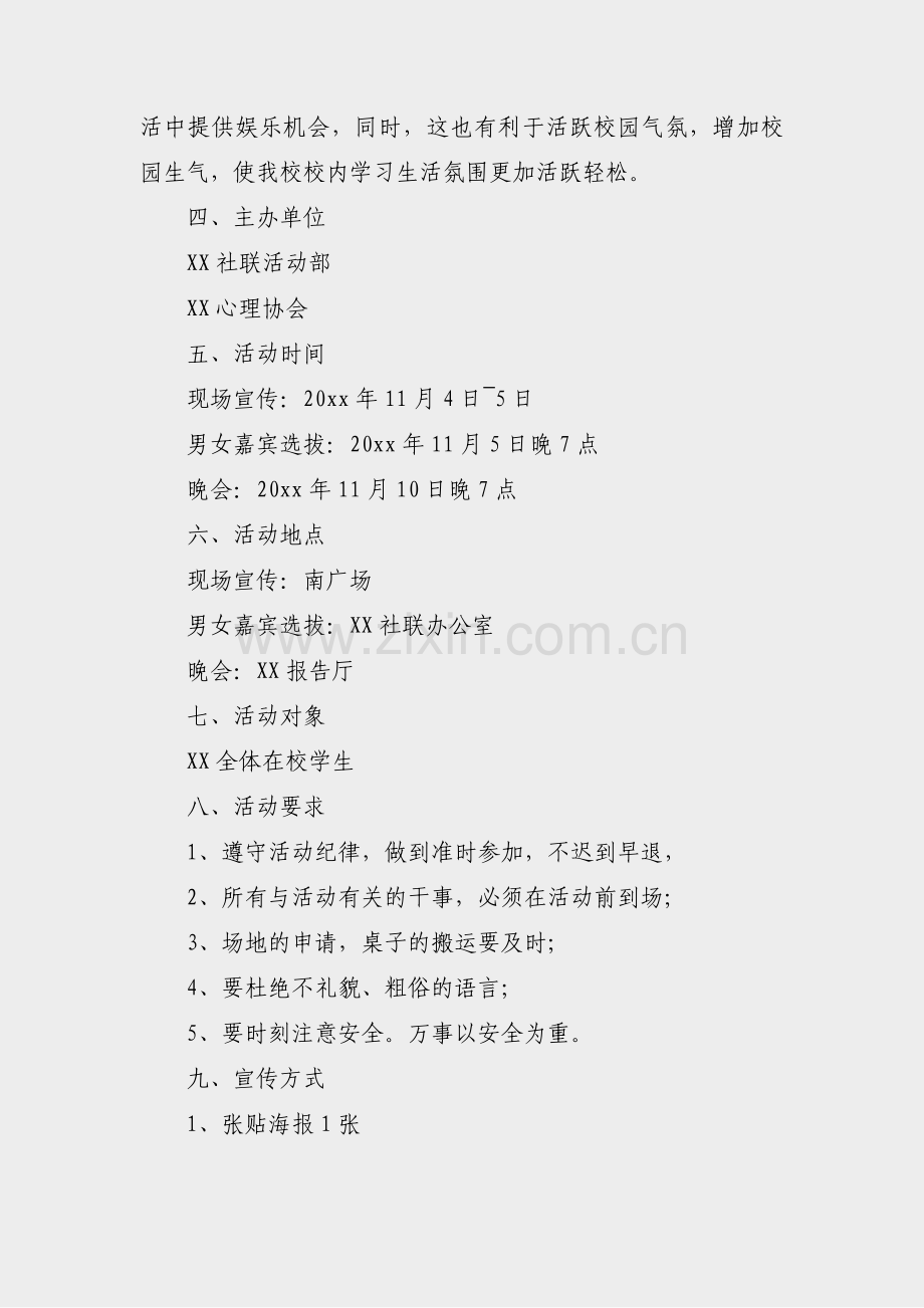 学校协会活动策划方案范文(热门27篇).pdf_第2页