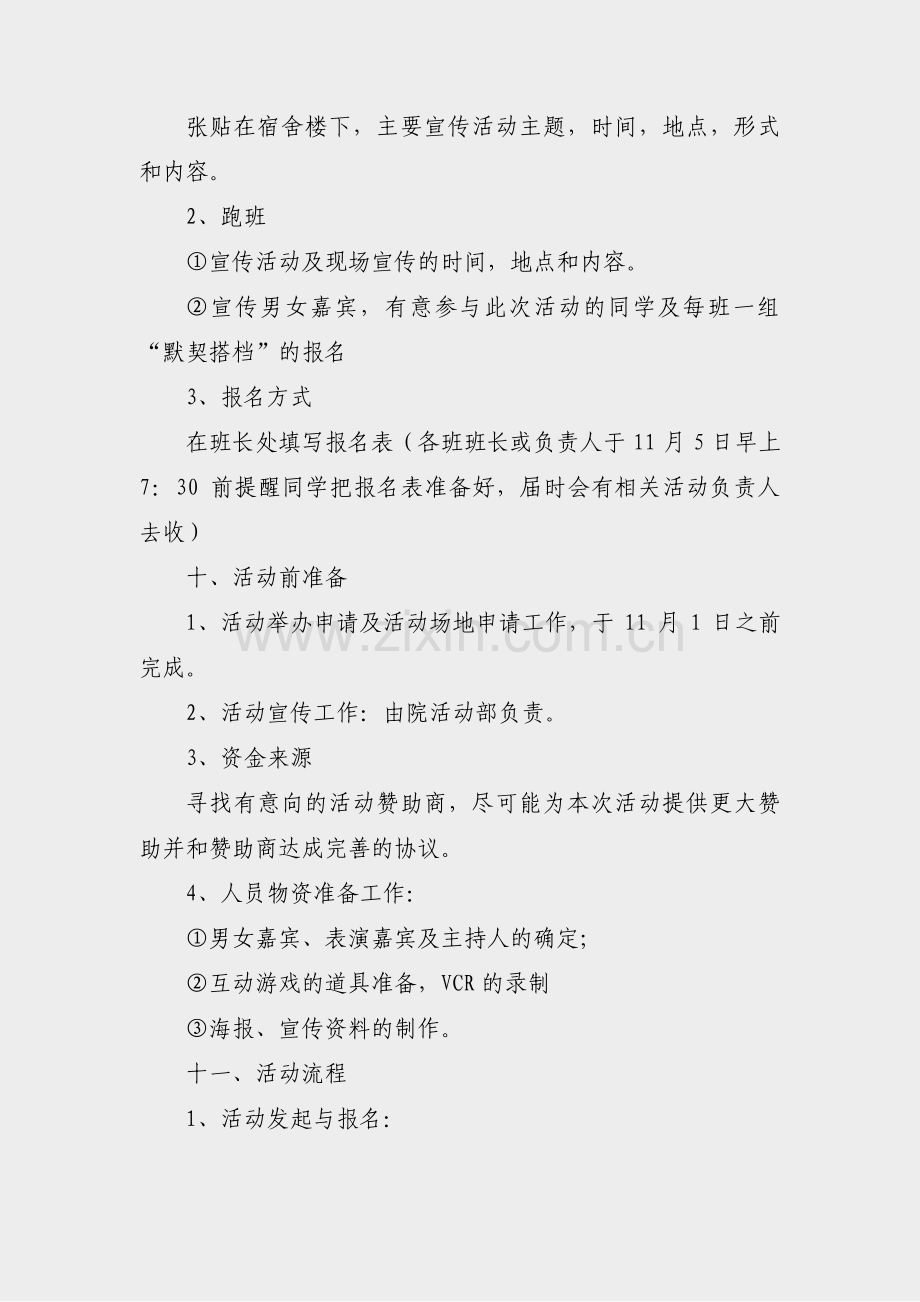 学校协会活动策划方案范文(热门27篇).pdf_第3页