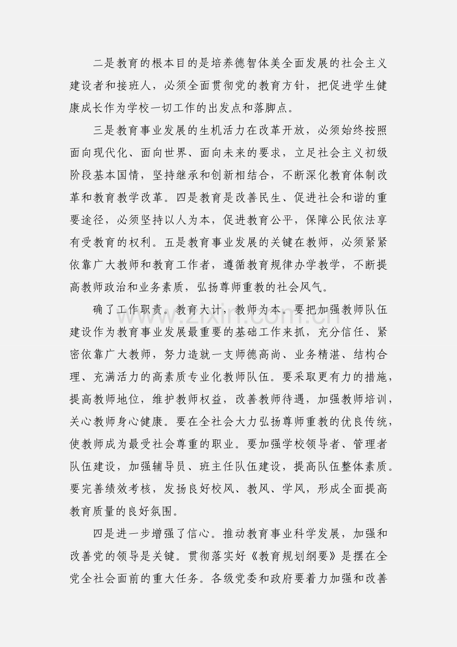 教育规划心得体会(多篇).docx_第2页