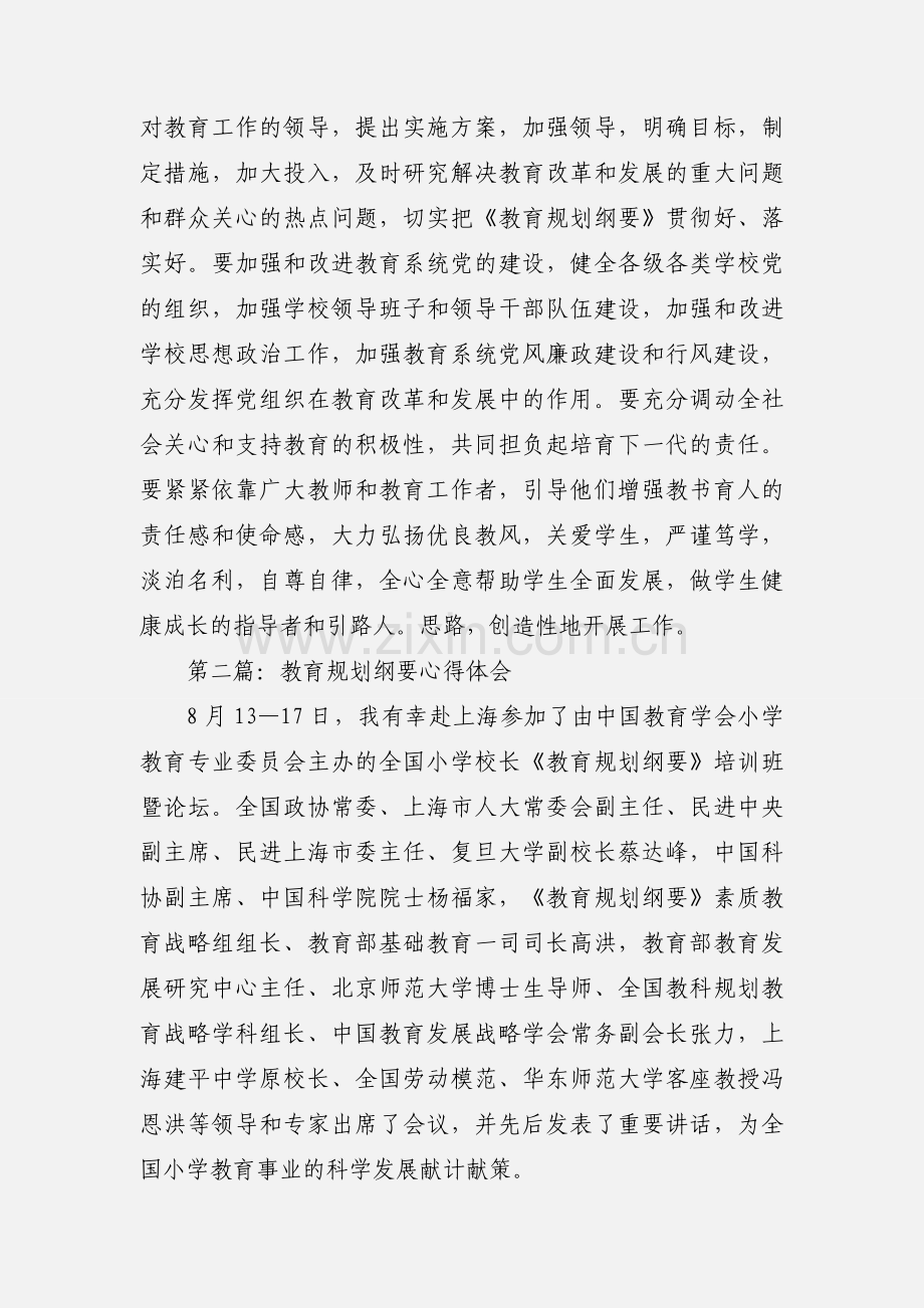 教育规划心得体会(多篇).docx_第3页