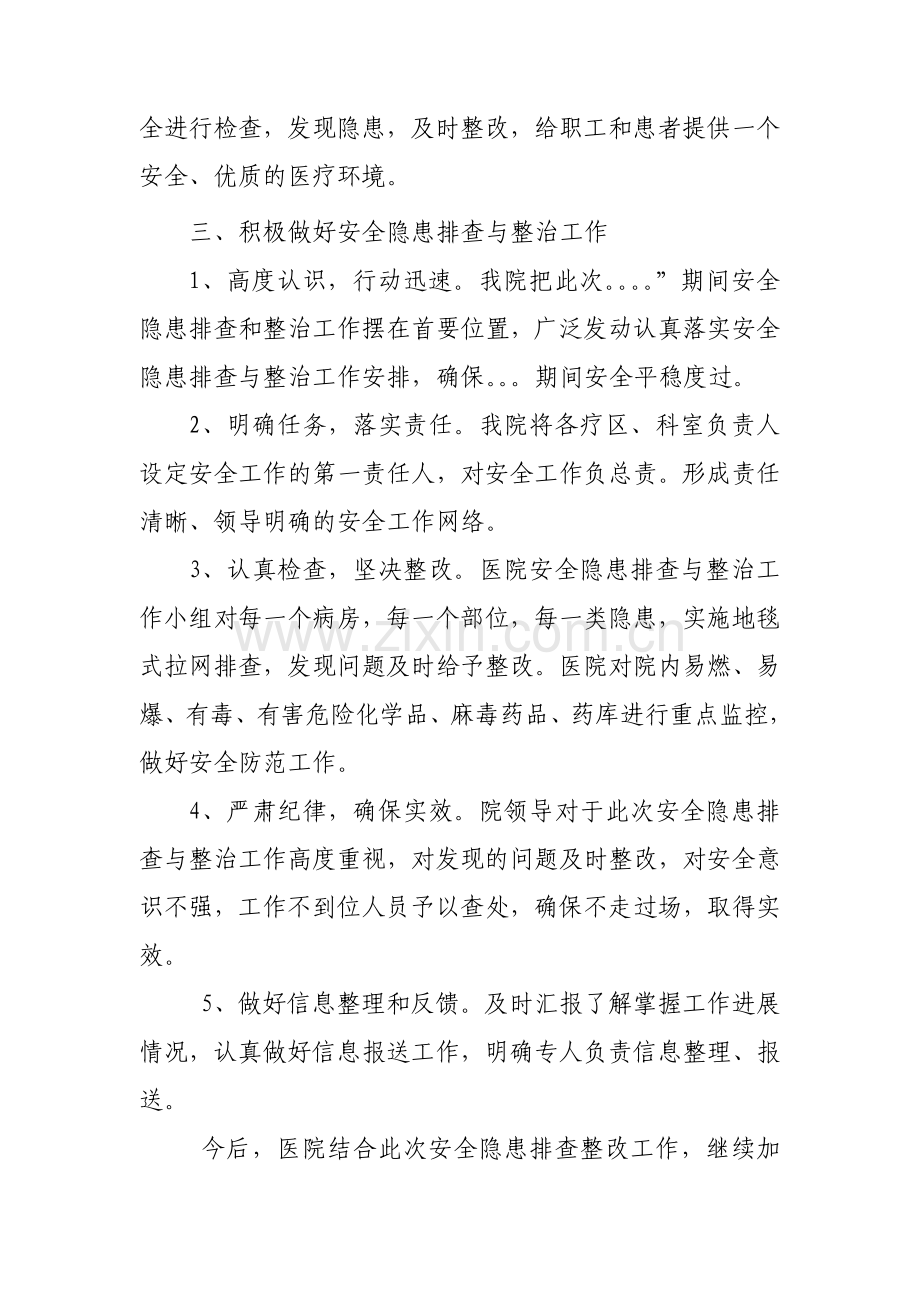 医院安全隐患排查小结.docx_第2页