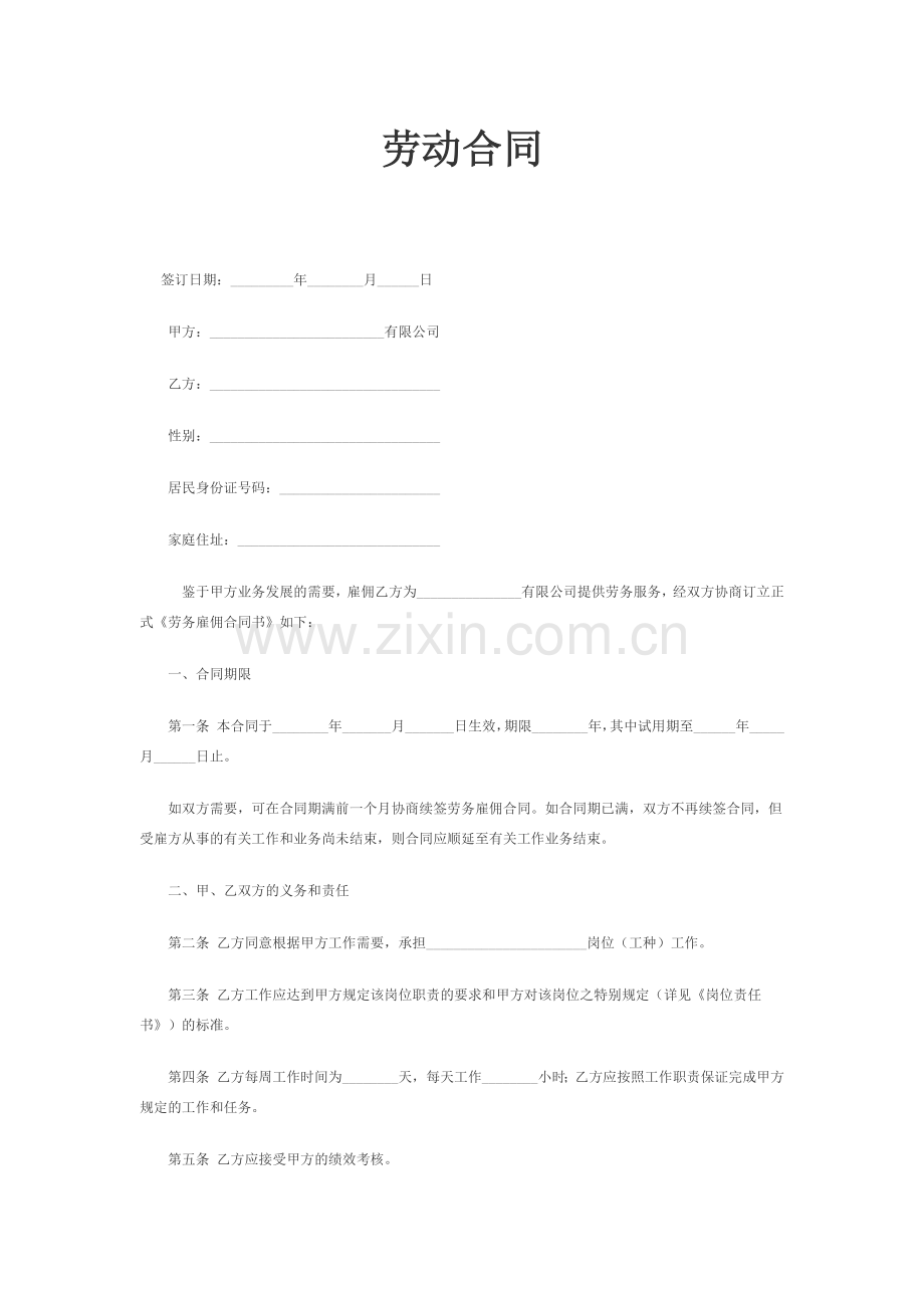 用人单位劳务合同范本.docx_第1页