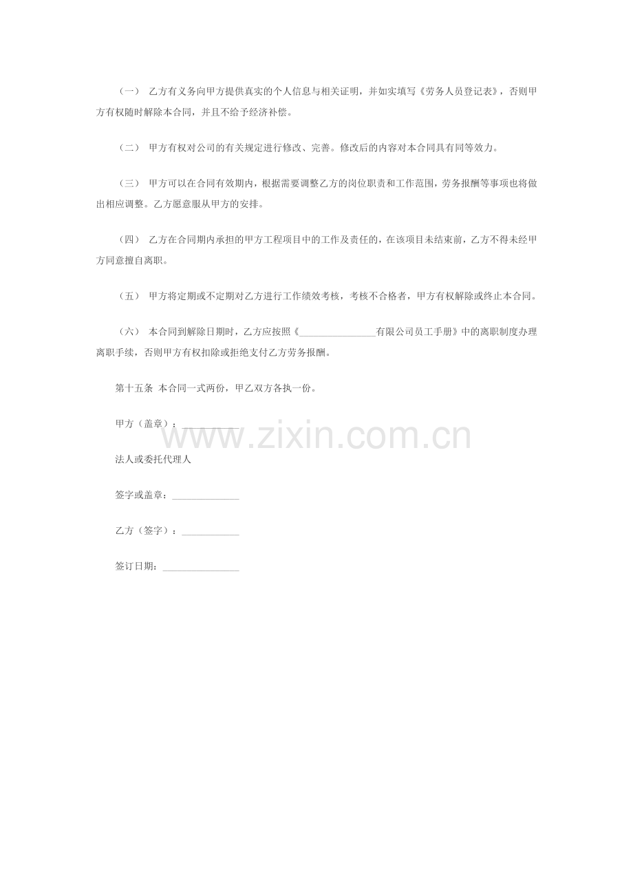 用人单位劳务合同范本.docx_第3页