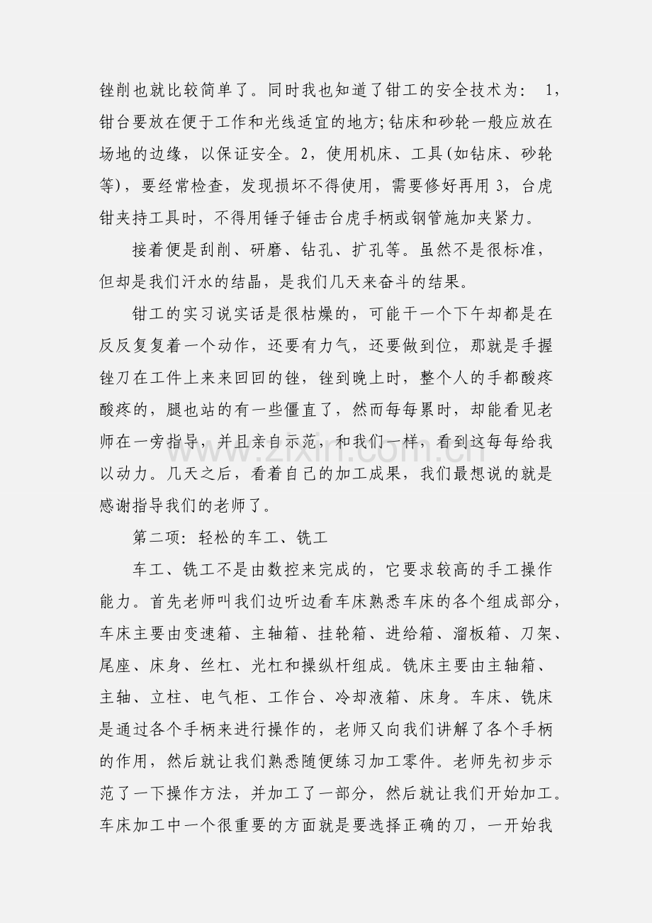 大学生金工顶岗实习心得体会及感受.docx_第2页