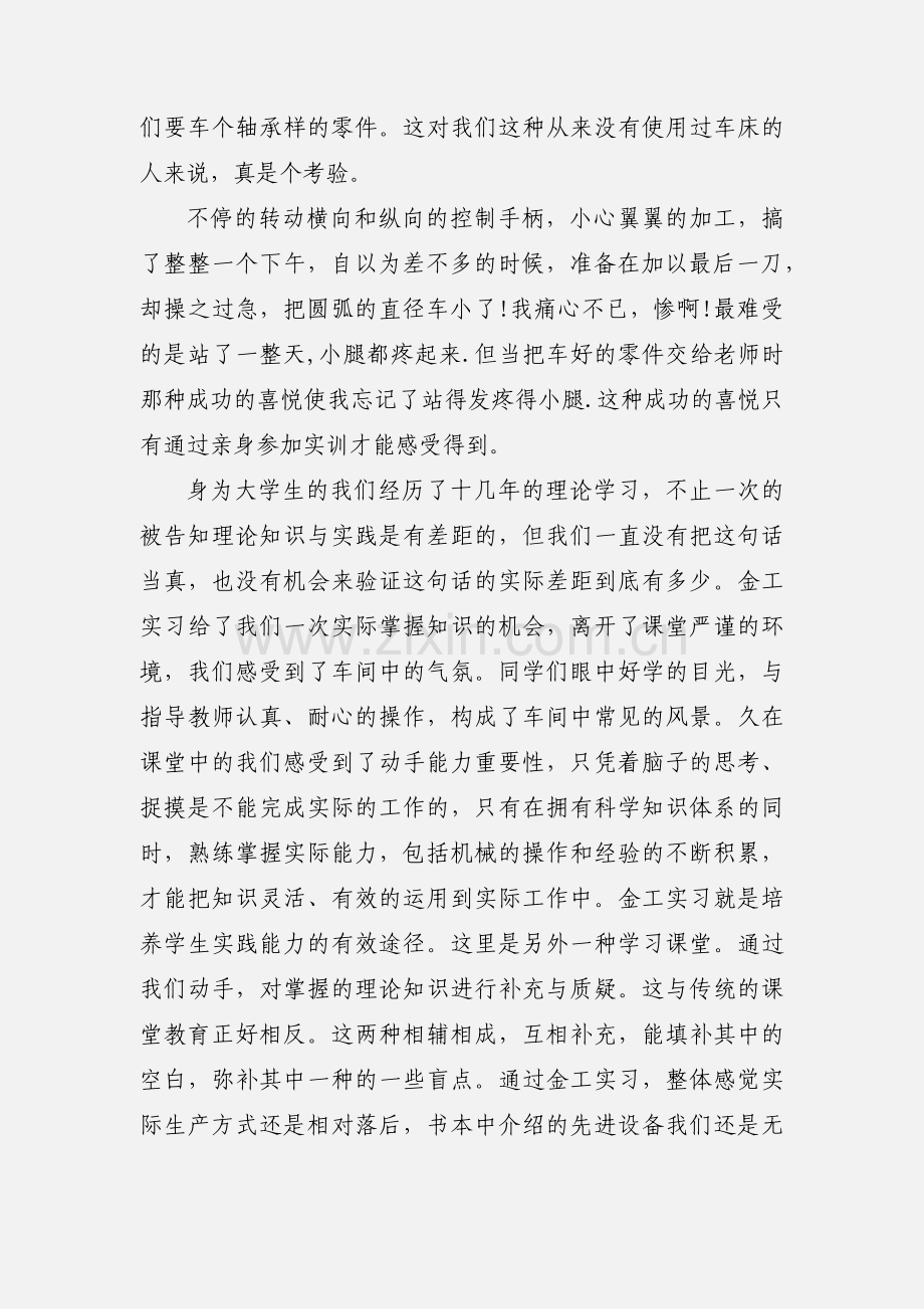 大学生金工顶岗实习心得体会及感受.docx_第3页