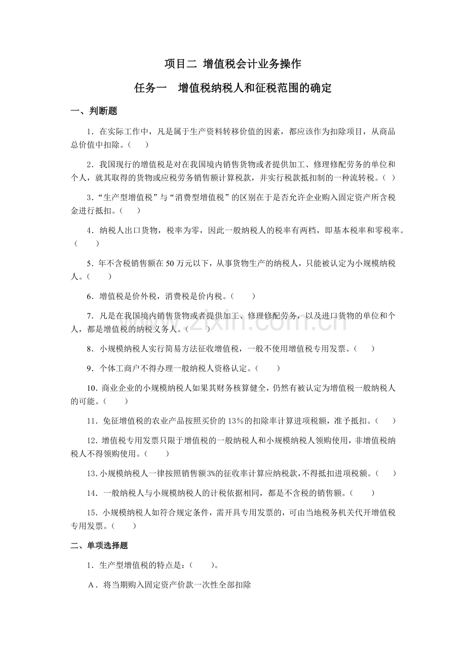 增值税业务题.docx_第1页