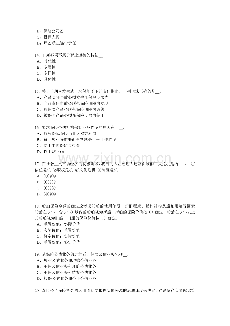 2018年上半年广东省保险代理从业人员资格考试基础知识考试试题.docx_第3页