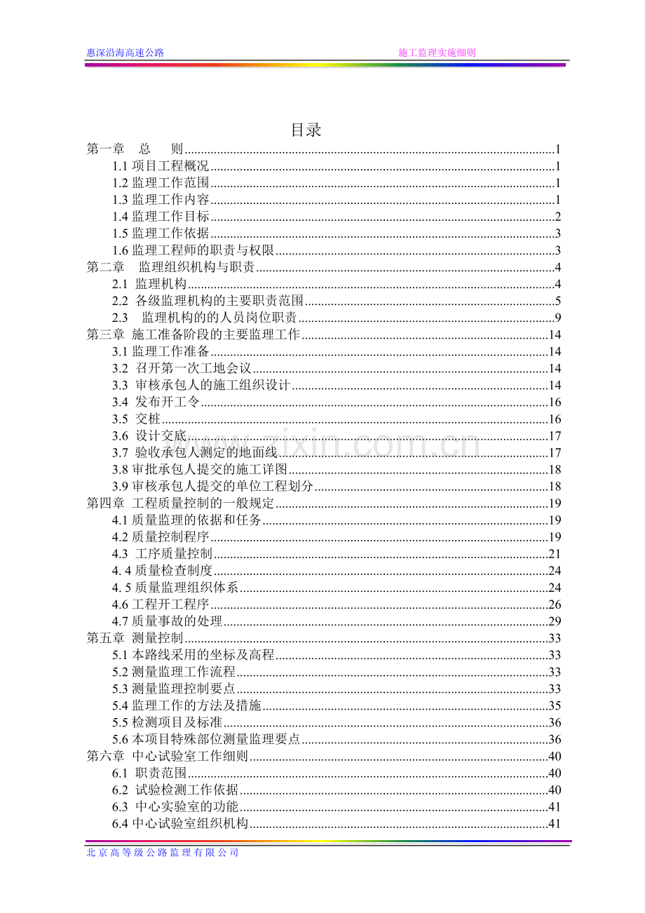 高速公路监理细则.doc_第2页