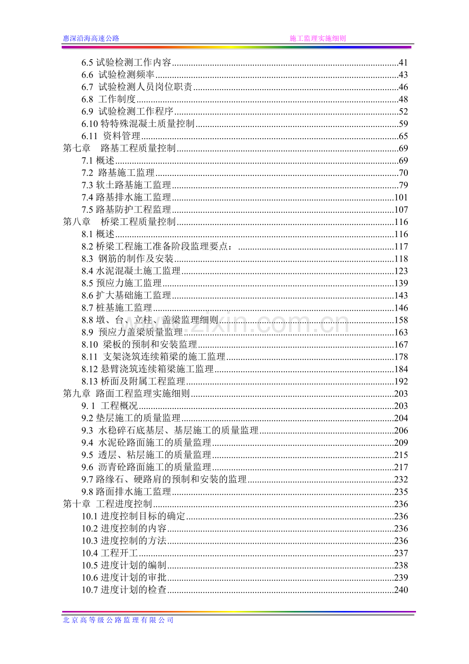 高速公路监理细则.doc_第3页