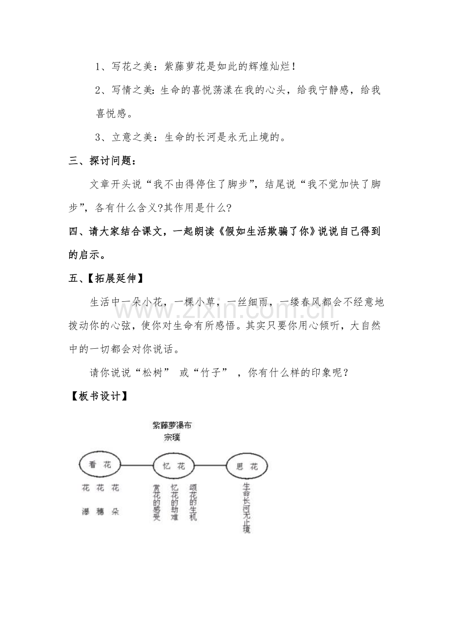 (部编)初中语文人教七年级下册(二)-紫藤萝瀑布.doc_第2页