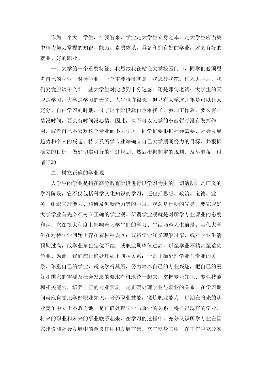 大学三年规划书.docx_第2页