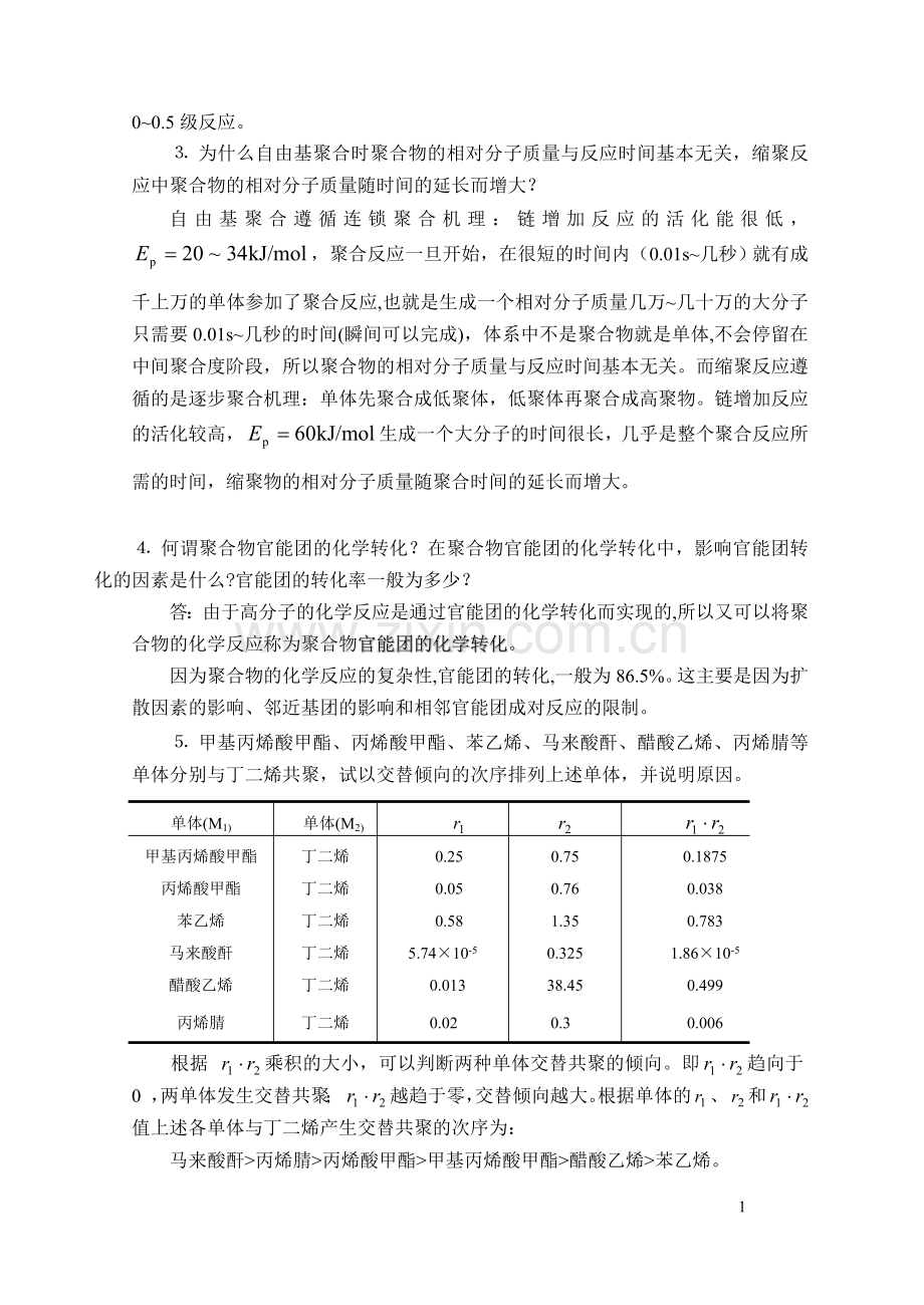 高分子化学试卷库(06A)答案.doc_第2页