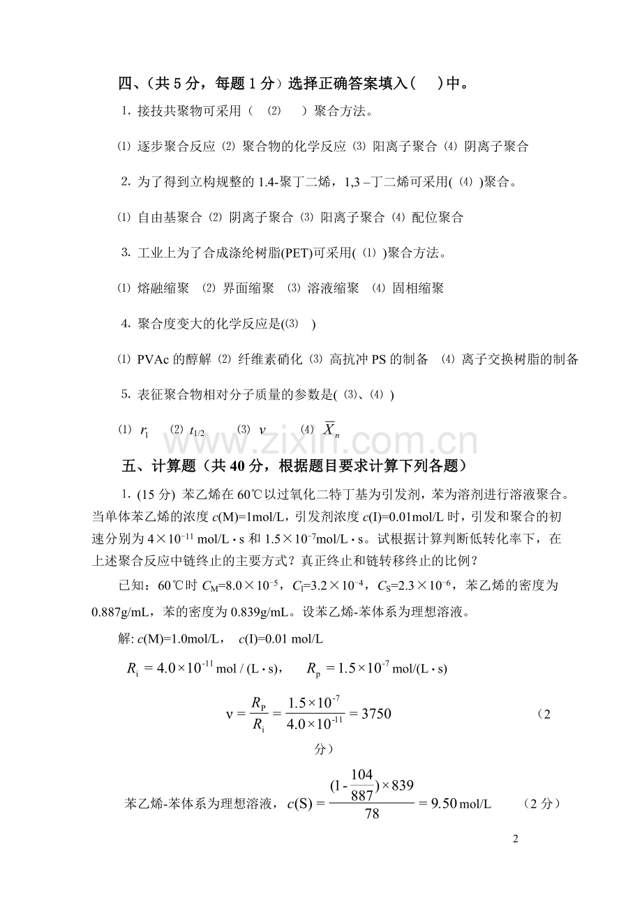 高分子化学试卷库(06A)答案.doc_第3页