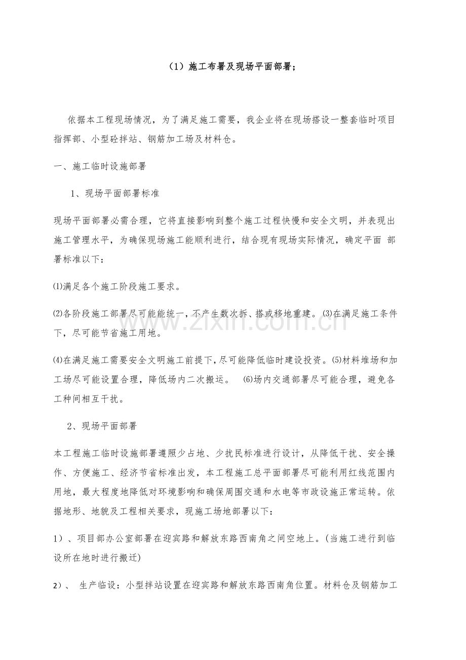 路灯施工组织设计概述样本.docx_第1页