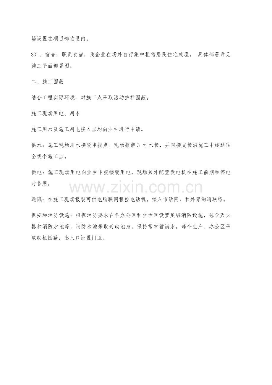 路灯施工组织设计概述样本.docx_第2页